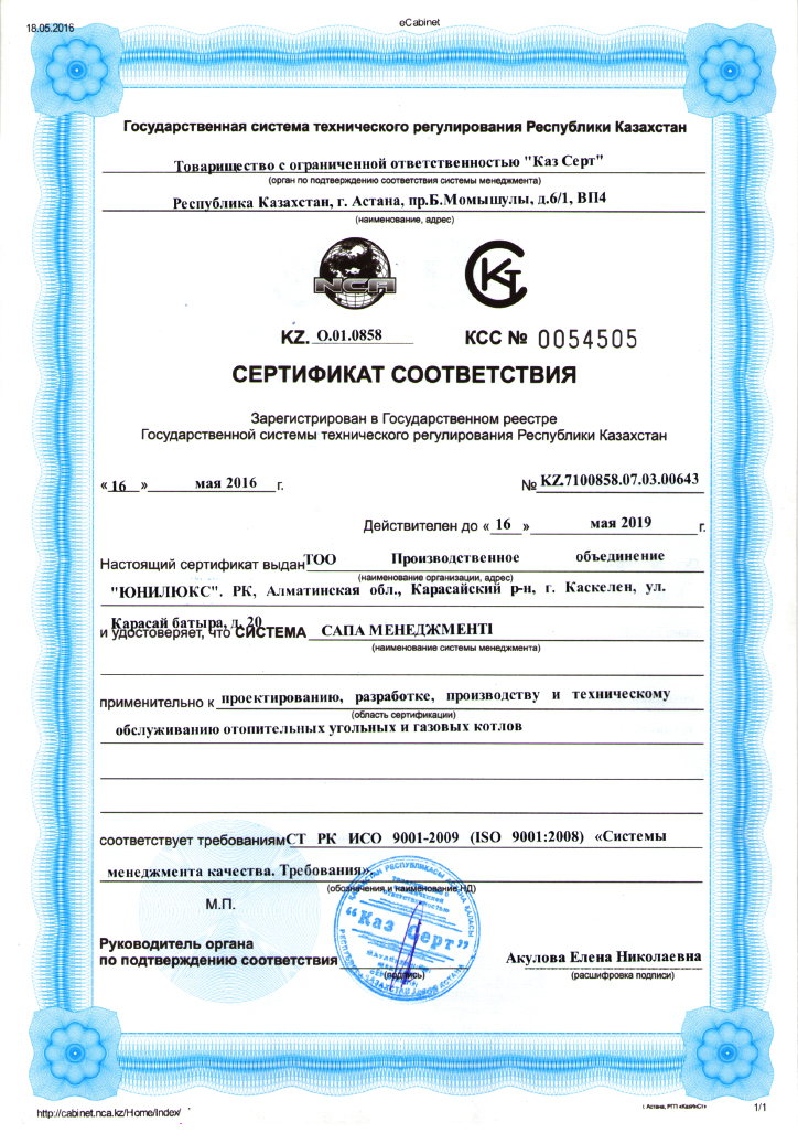 Сертификат iso 9001-2009